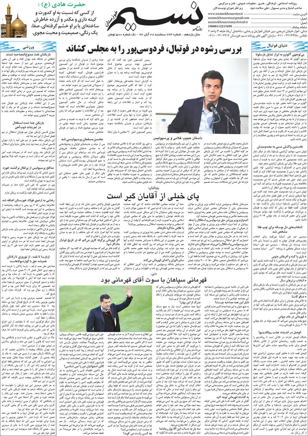 صفحه آخر روزنامه نسیم شماره 724